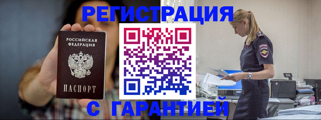 прописка законно в Кисловодске
