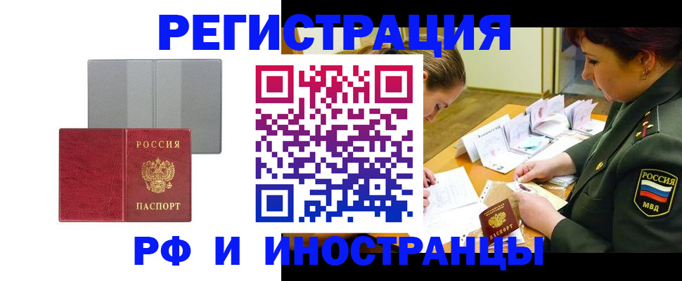 временная регистрация купить в Кисловодске